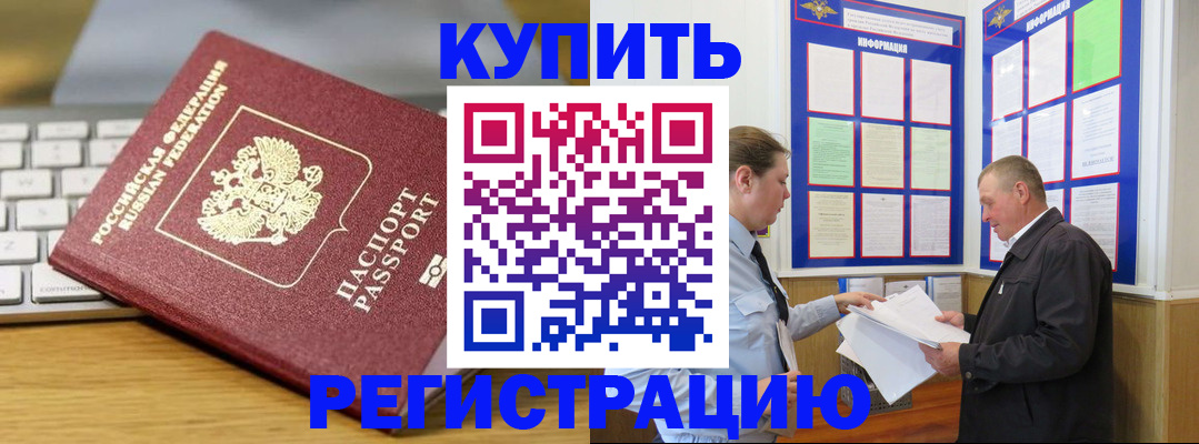 прописка ребенка в Московской области